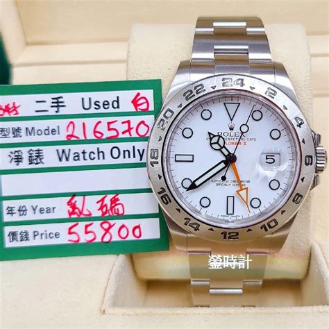 大白橙 rolex